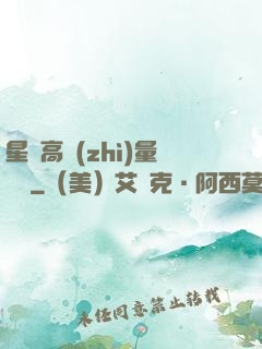 星際高質(zhì)量脫單